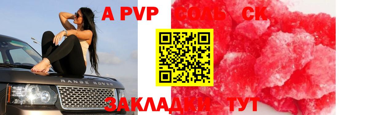 A PVP Crystall Нижнекамск