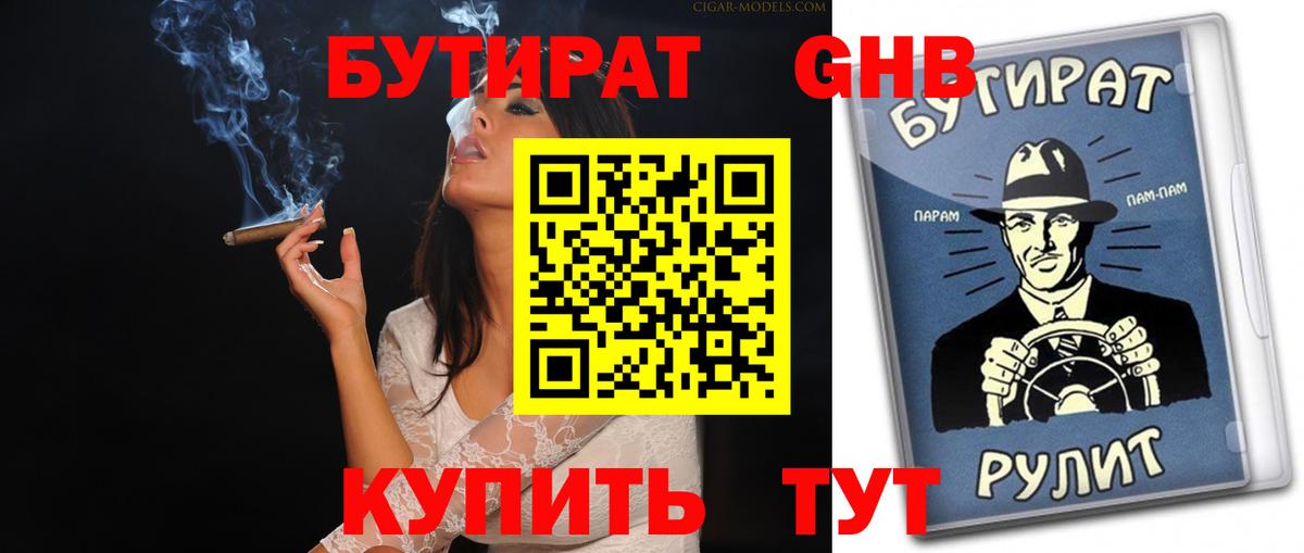 БУТИРАТ BDO  Вход с VPN  Нижнекамск 