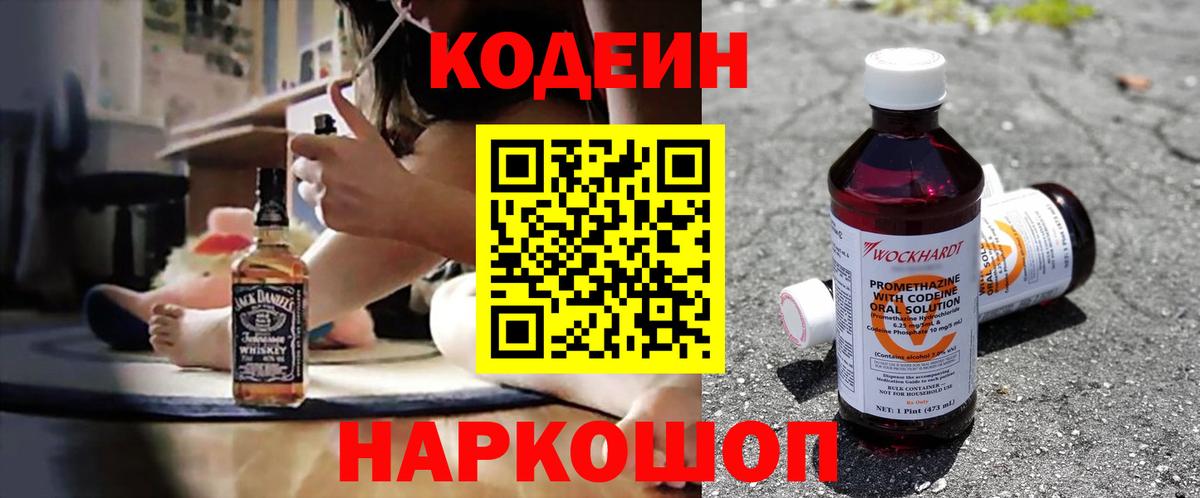 Codein напиток Lean (лин)  Вход с VPN  Нижнекамск 