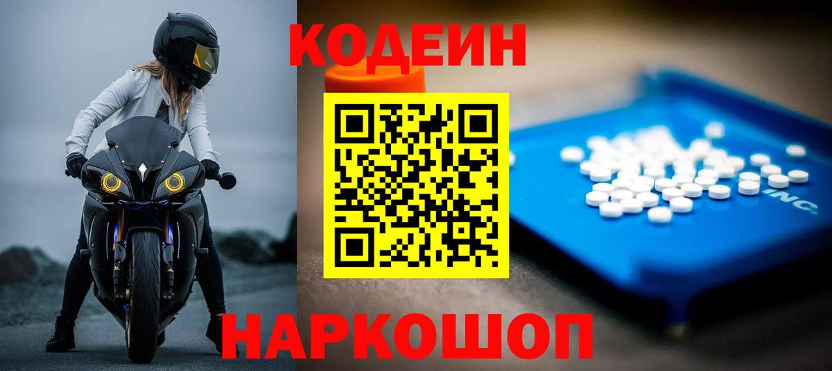 Кодеиновый сироп Lean напиток Lean (лин) Нижнекамск