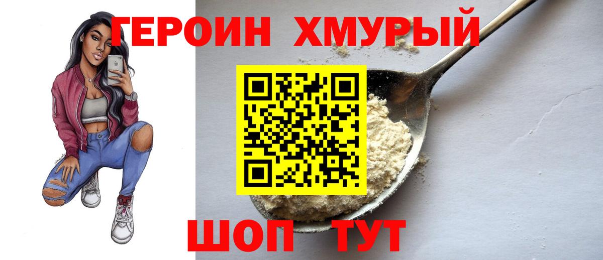 Героин Heroin Нижнекамск