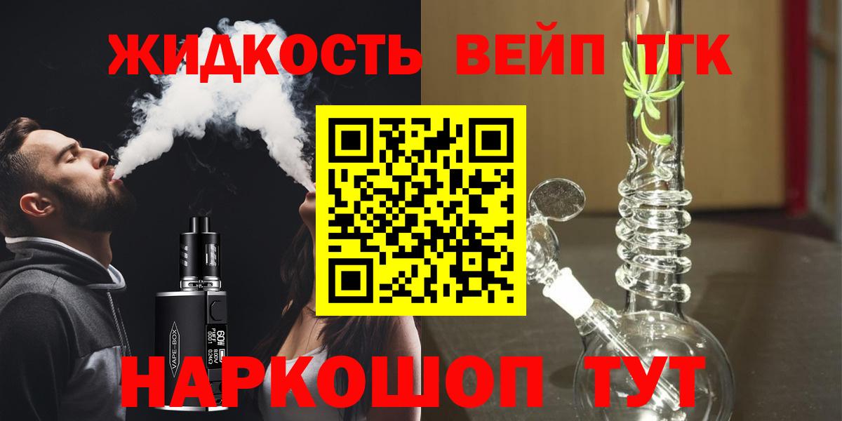 ТГК жижа Нижнекамск
